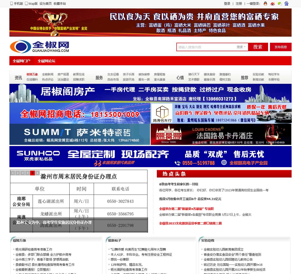 全椒网