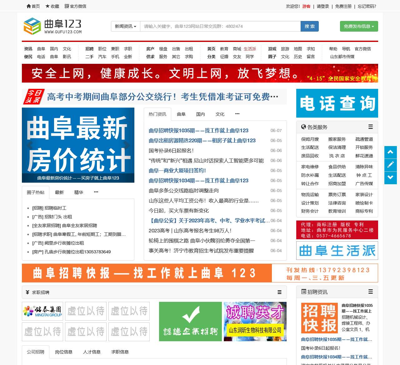 曲阜123网站