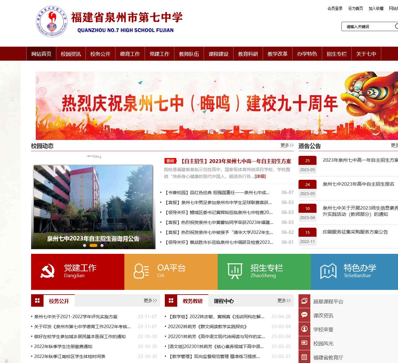 泉州市第七中学