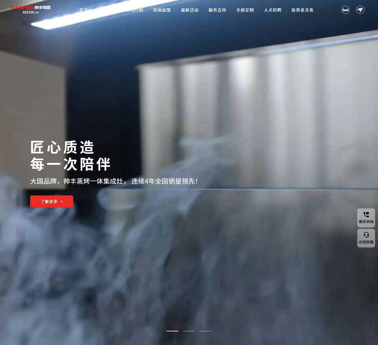 浙江帅丰电器有限公司
