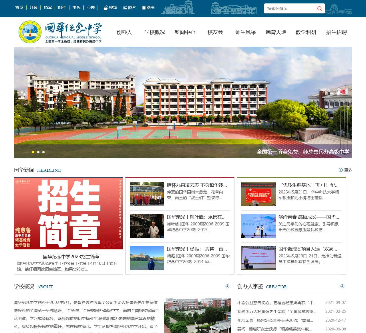 国华纪念中学