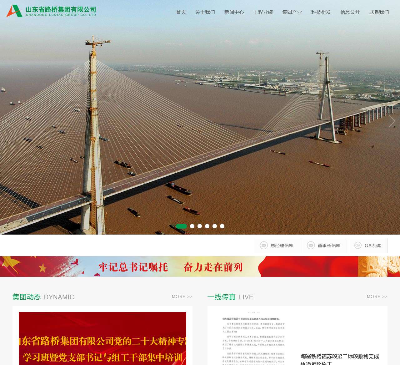 山东省路桥集团有限公司