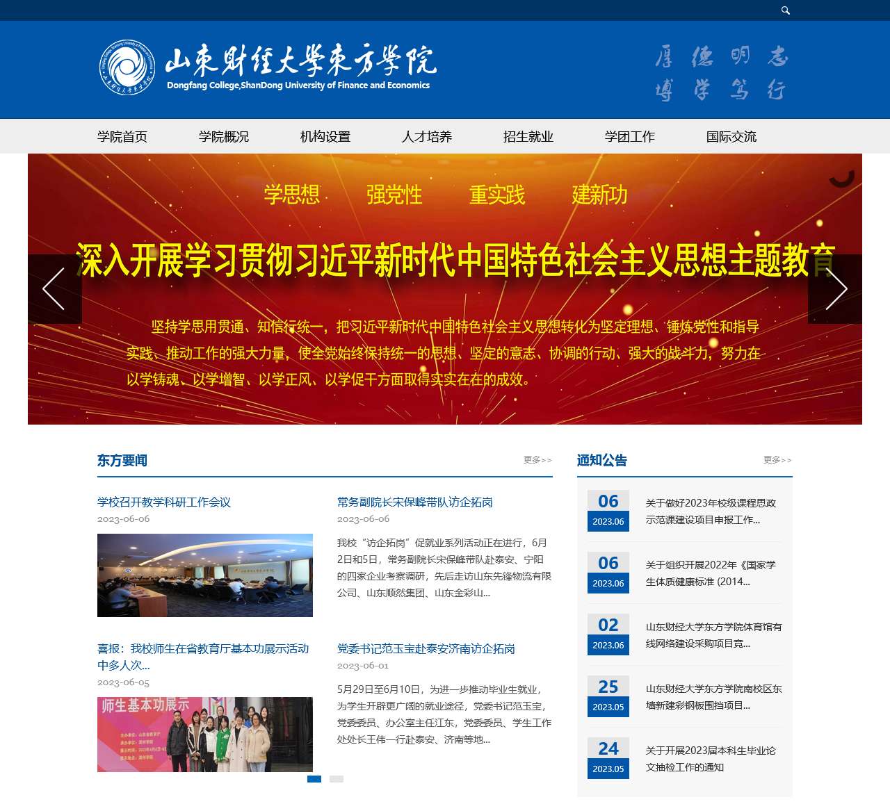 山东财经大学东方学院