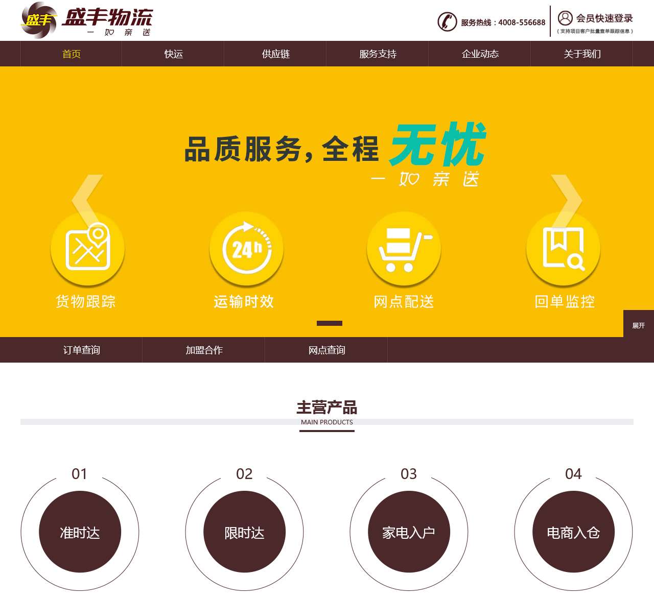 盛丰物流集团