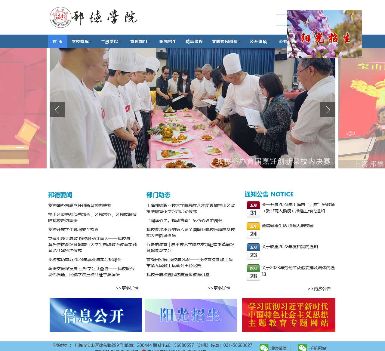 上海邦德职业技术学院