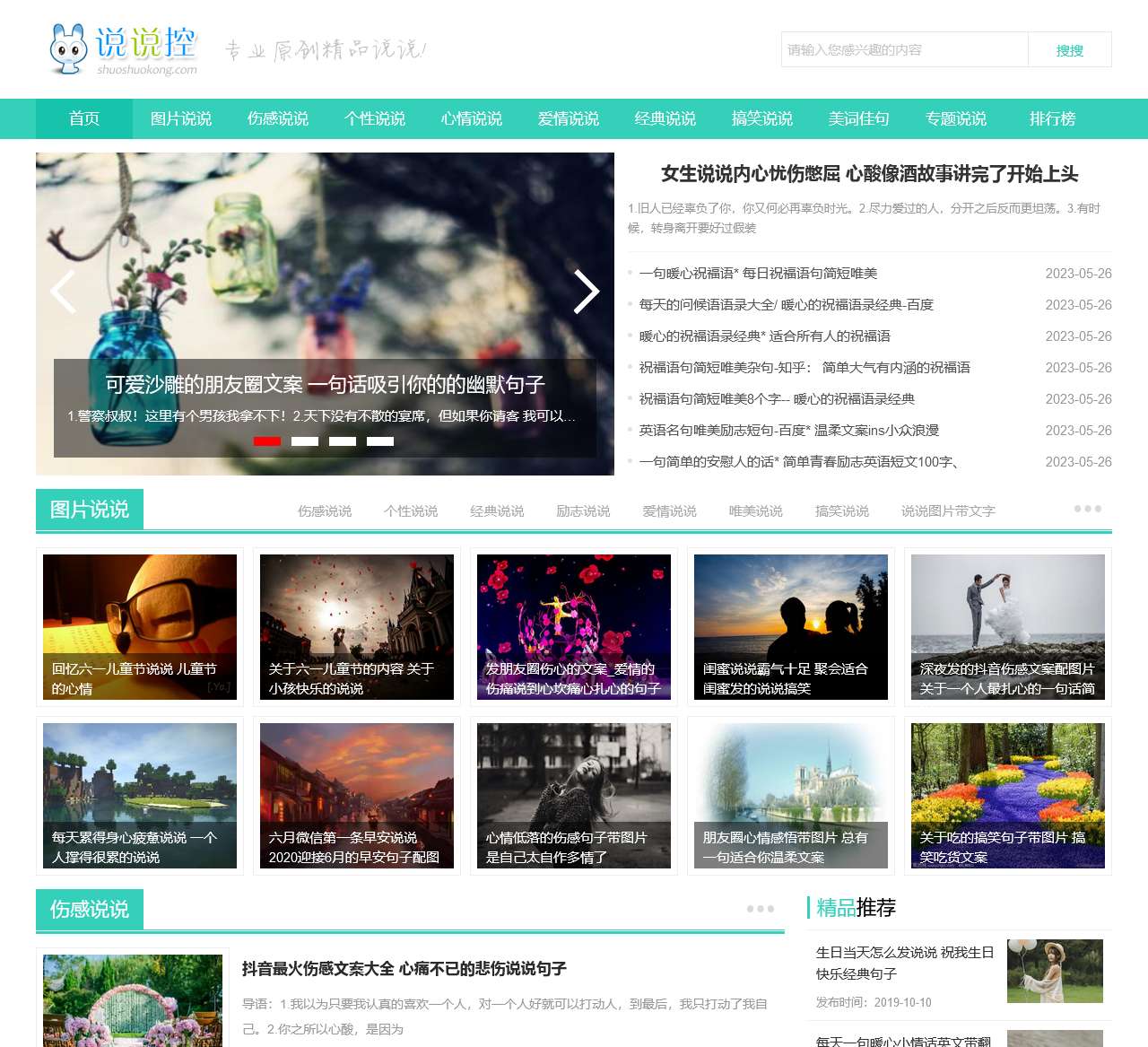 说说心情网