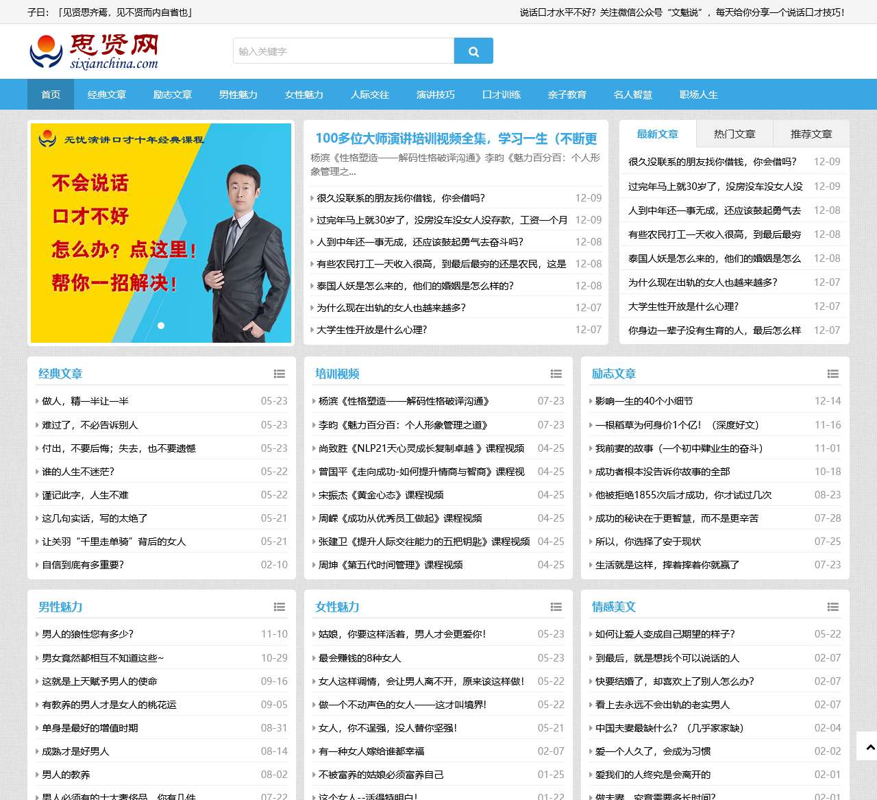 思贤网