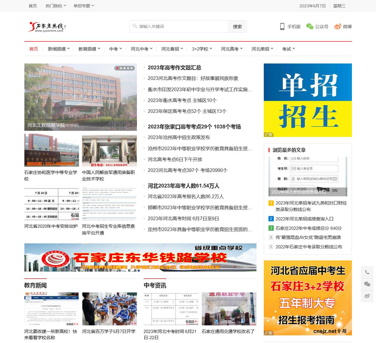 石家庄热线