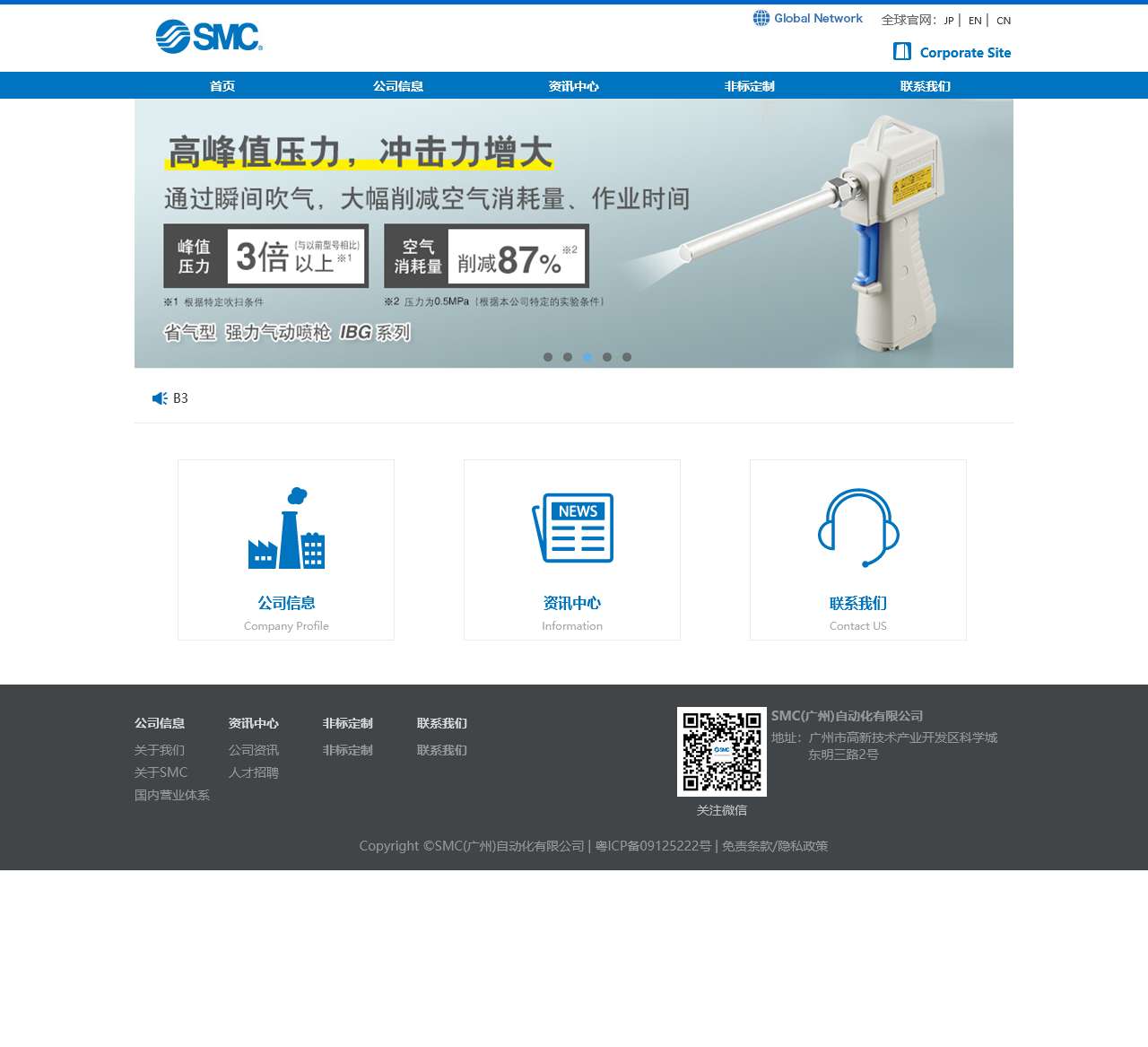 SMC(广州)气动元件有限公司