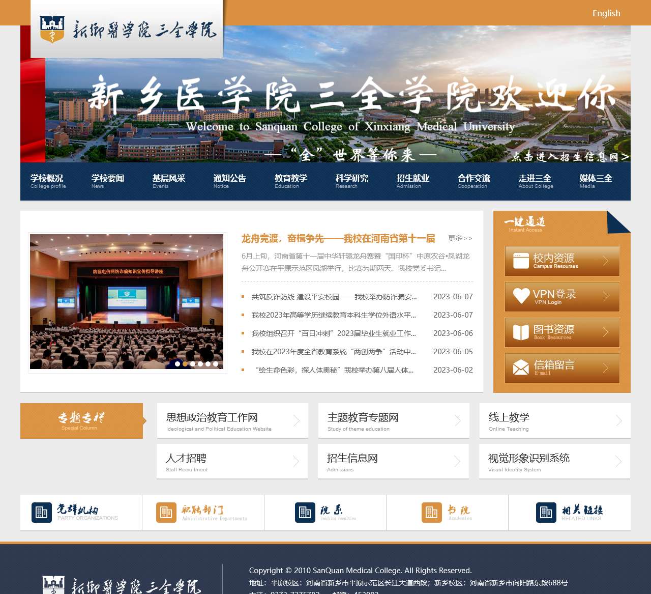 新乡医学院三全学院