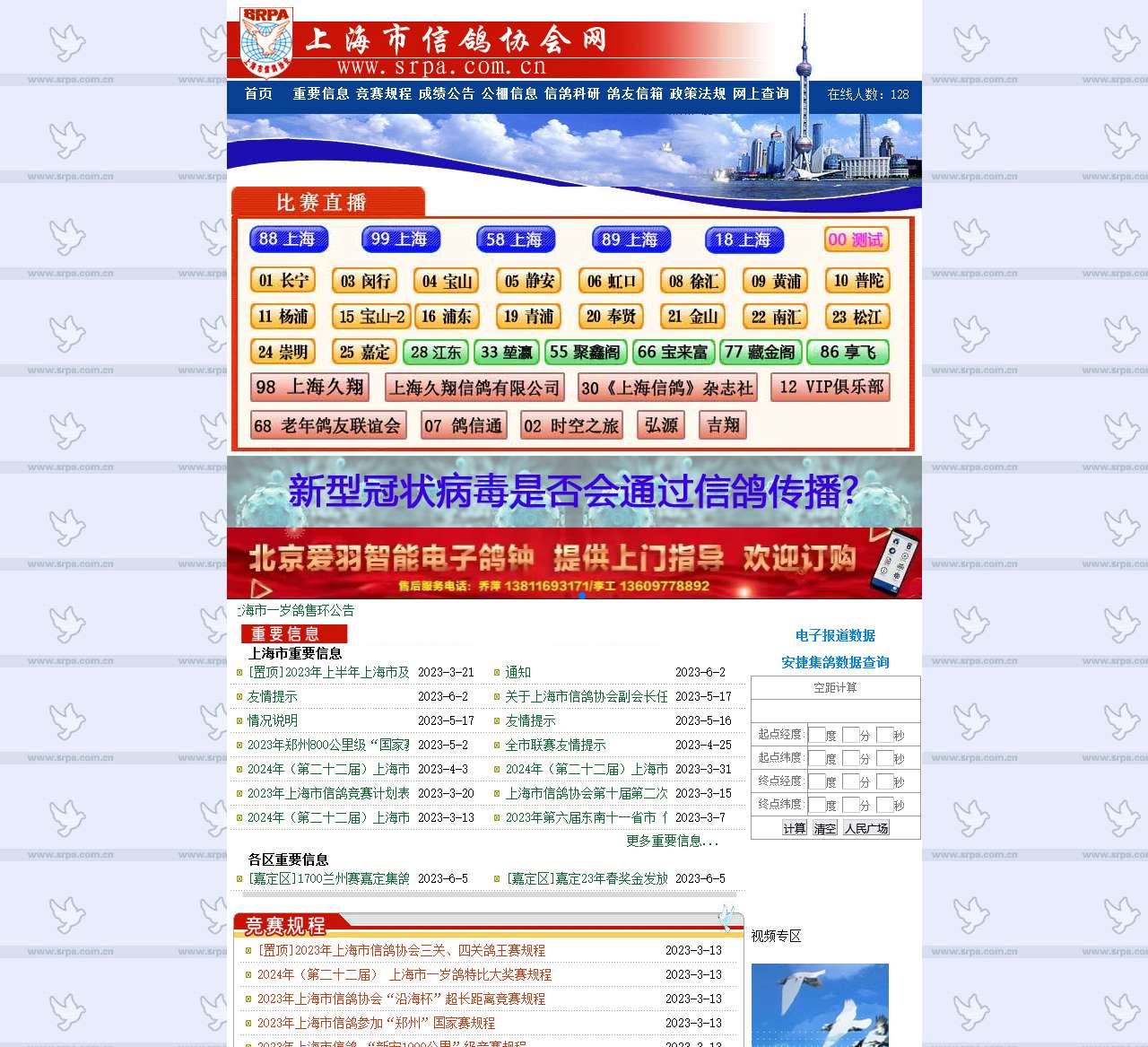 上海市信鸽协会网