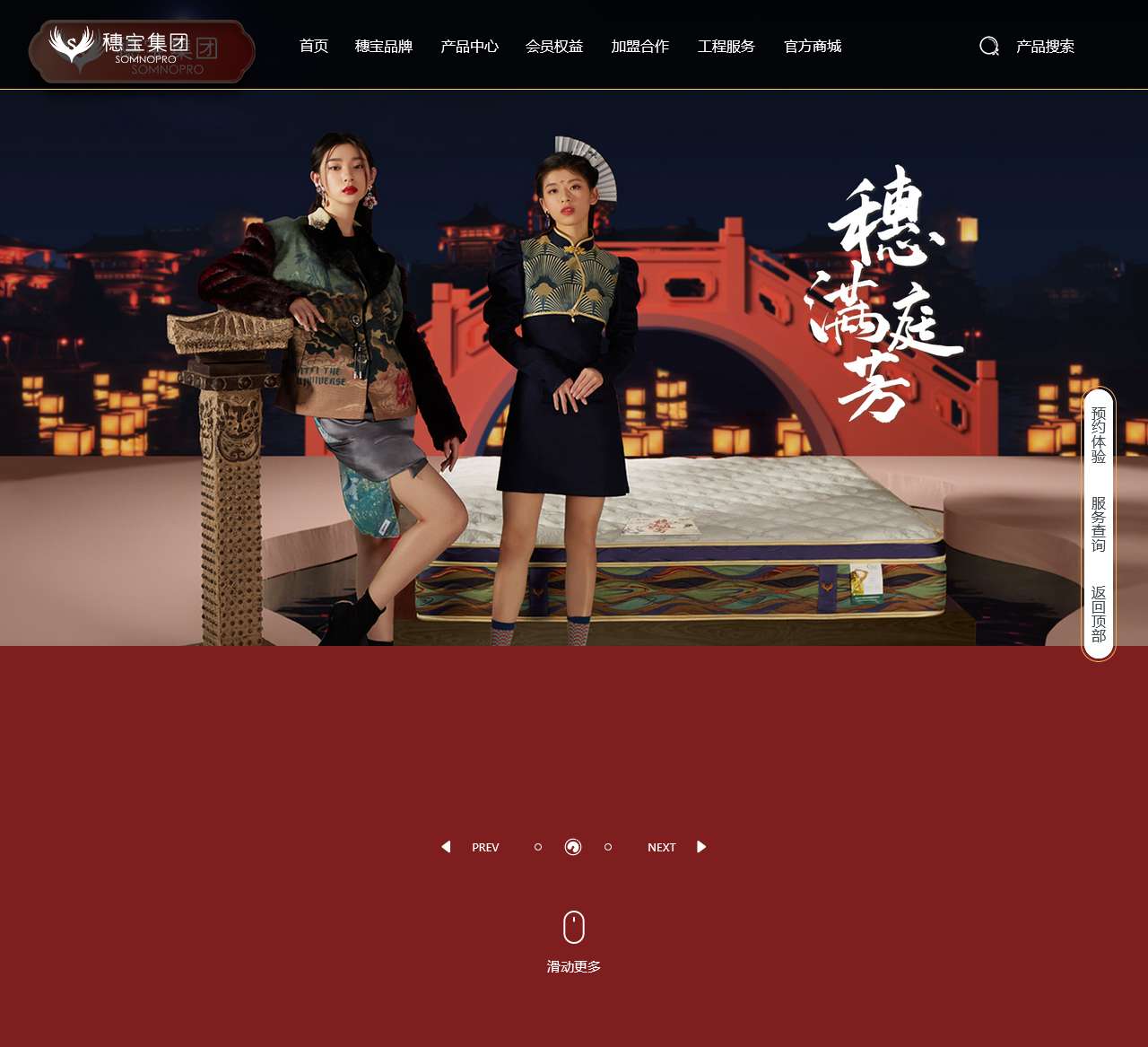 穗宝集团
