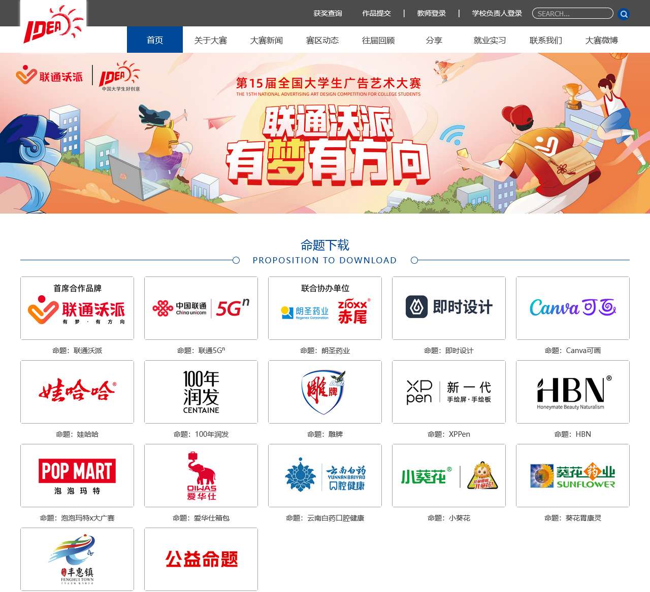 全国大学生广告艺术大赛