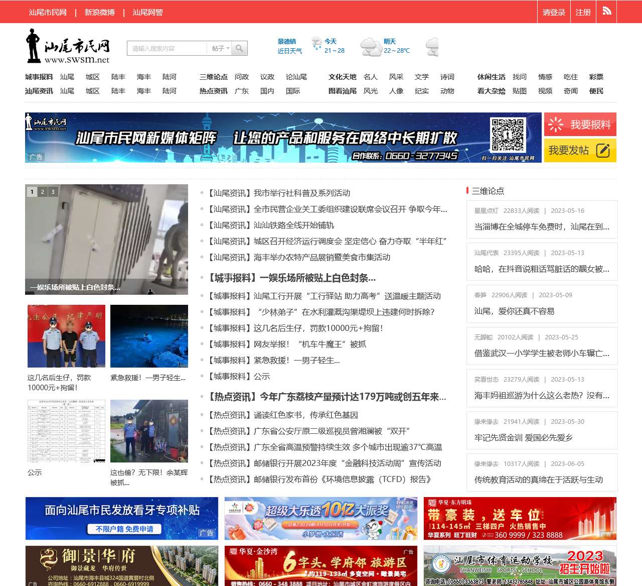 汕尾市民网