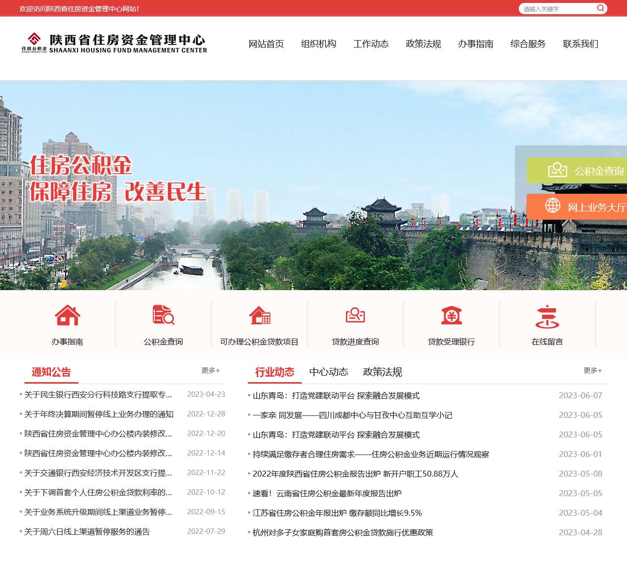 陕西省住房资金管理中心