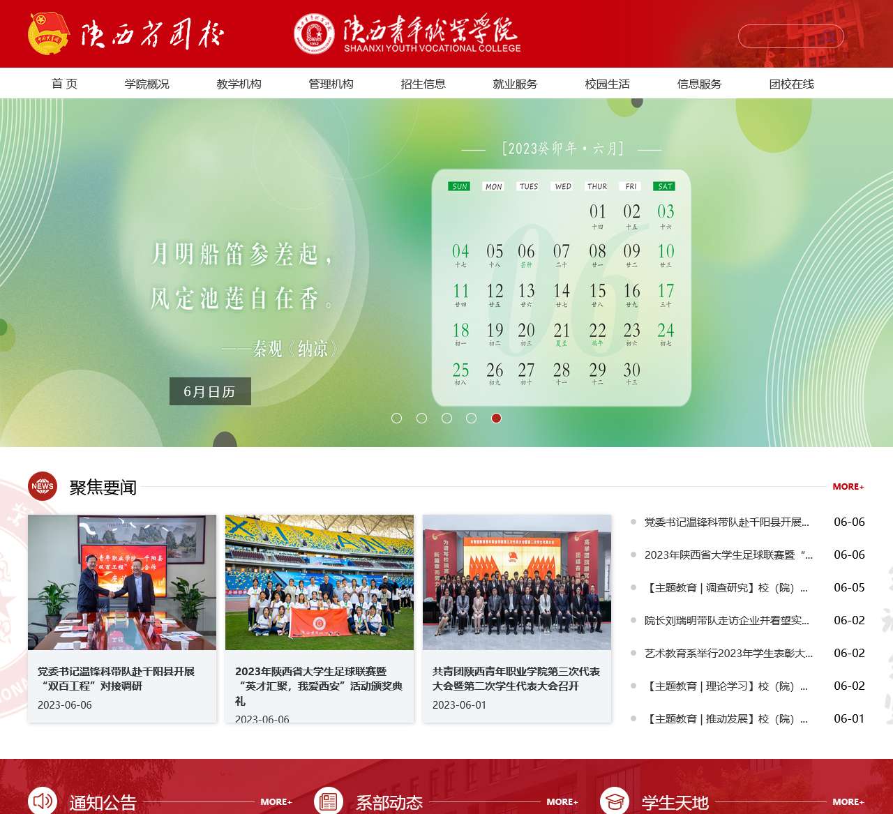 陕西青年职业学院
