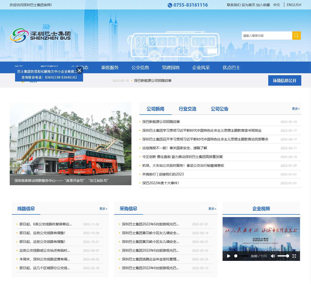 深圳巴士集团股份有限公司