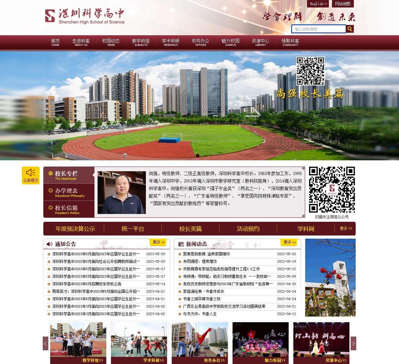 深圳科学高中