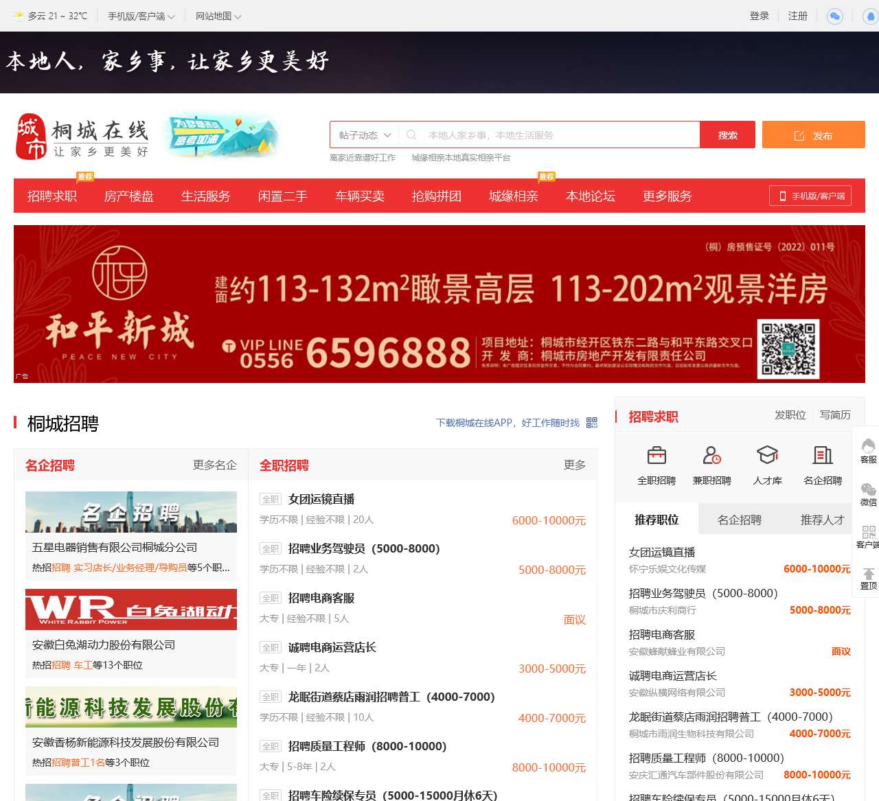 桐城在线