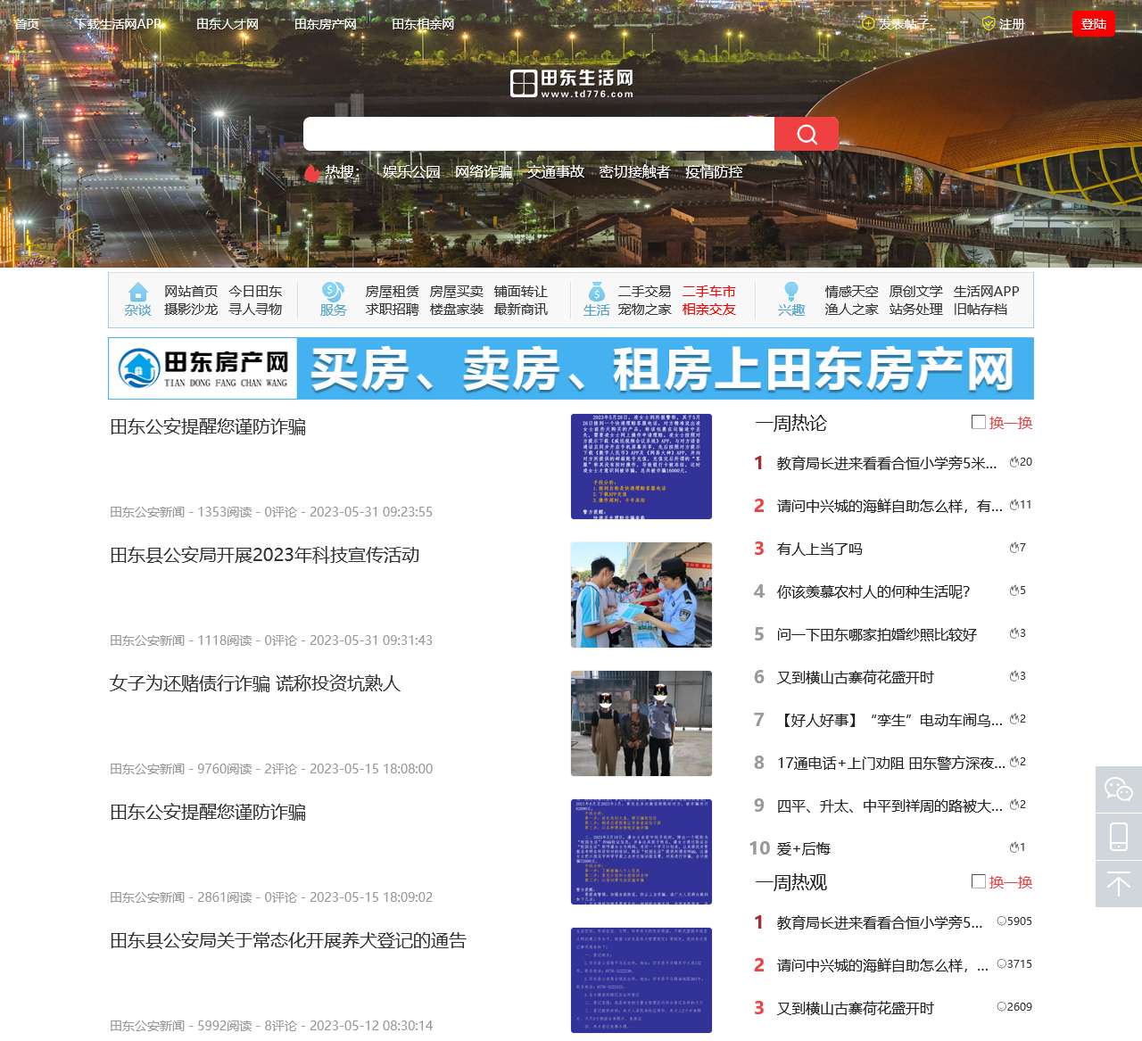 田东生活网