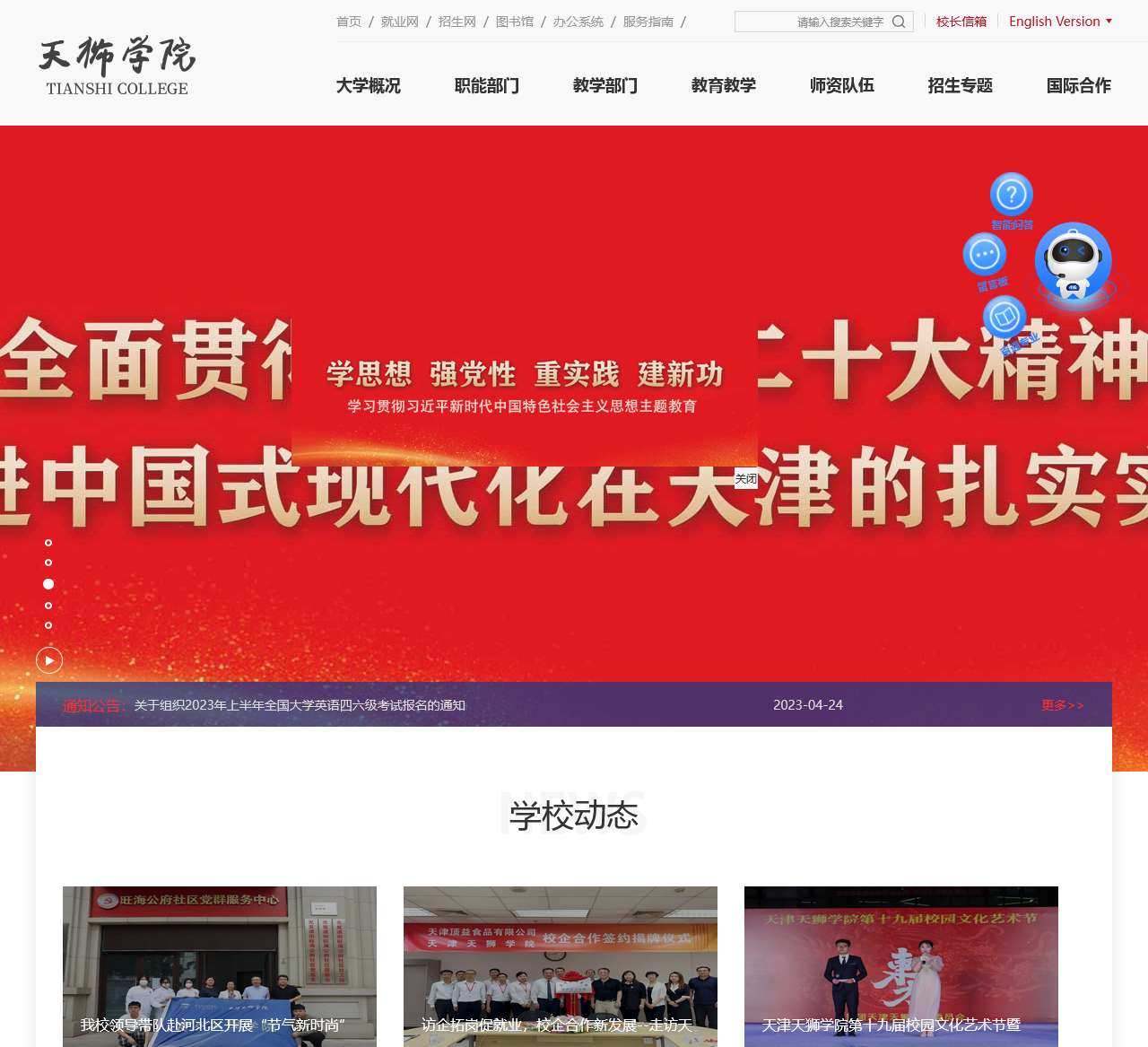 天津天狮学院