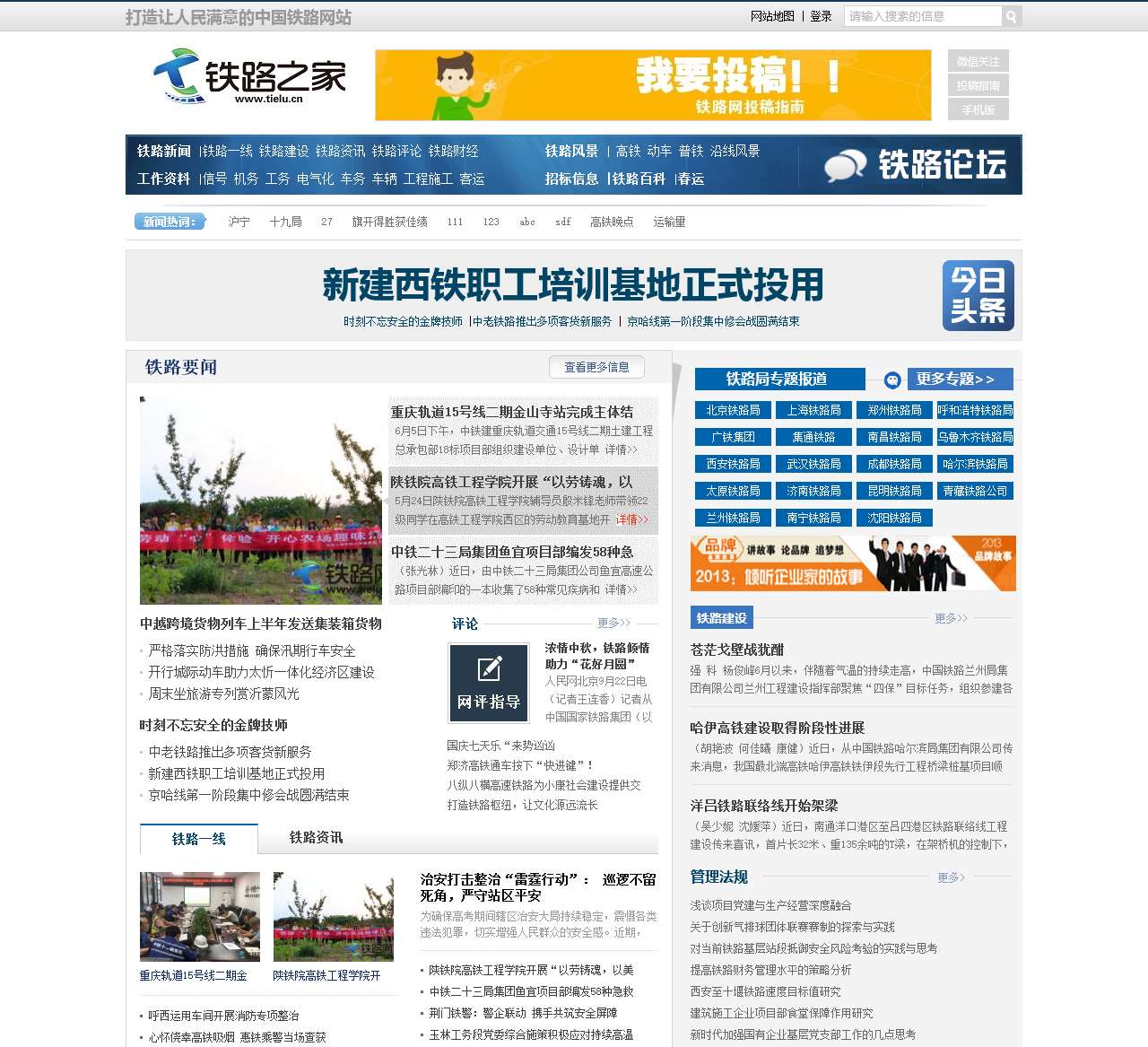 铁路网