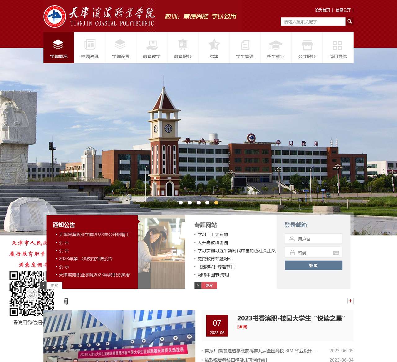 天津滨海职业学院
