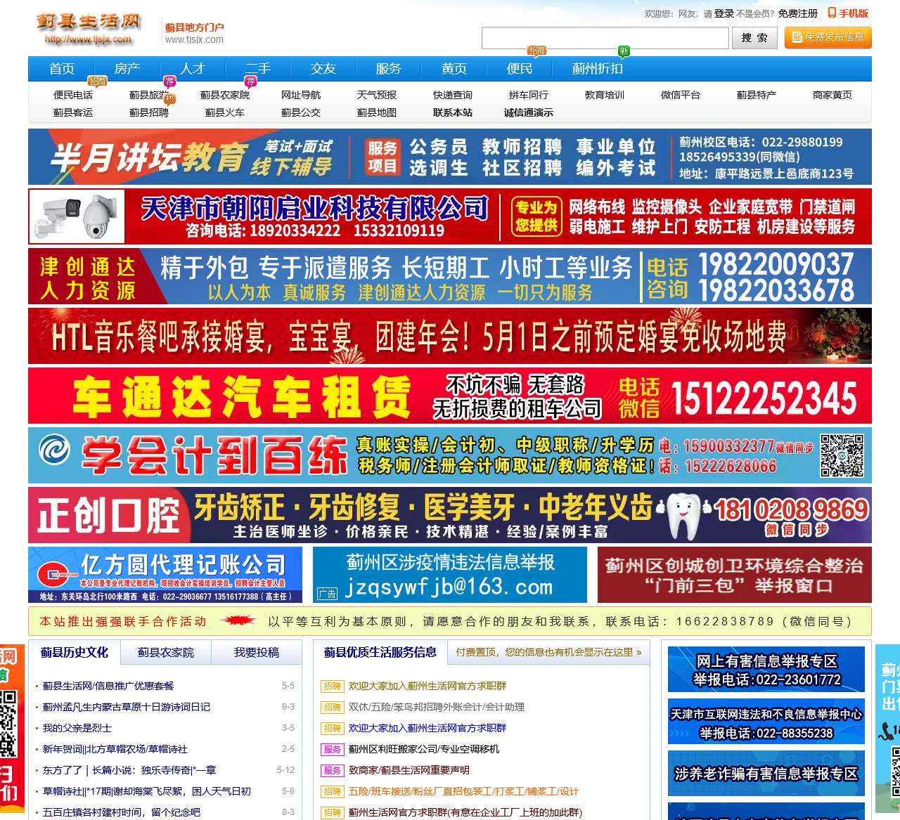 蓟县生活网