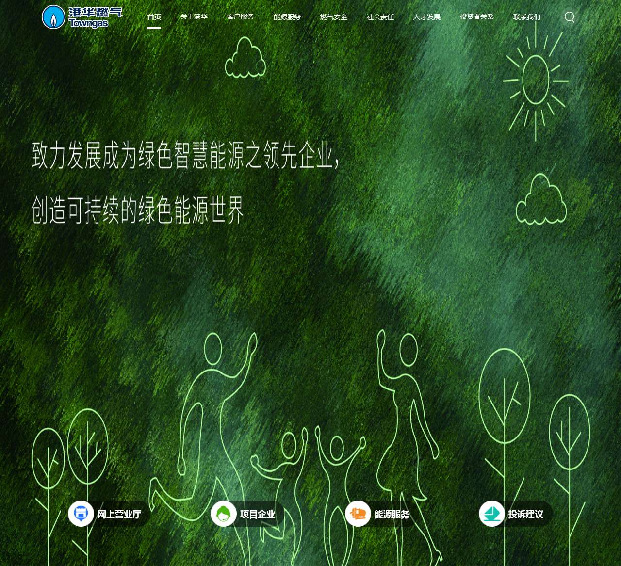港华燃气