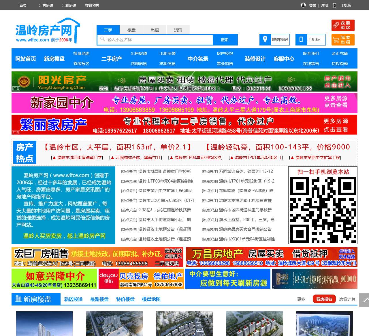 温岭房产网