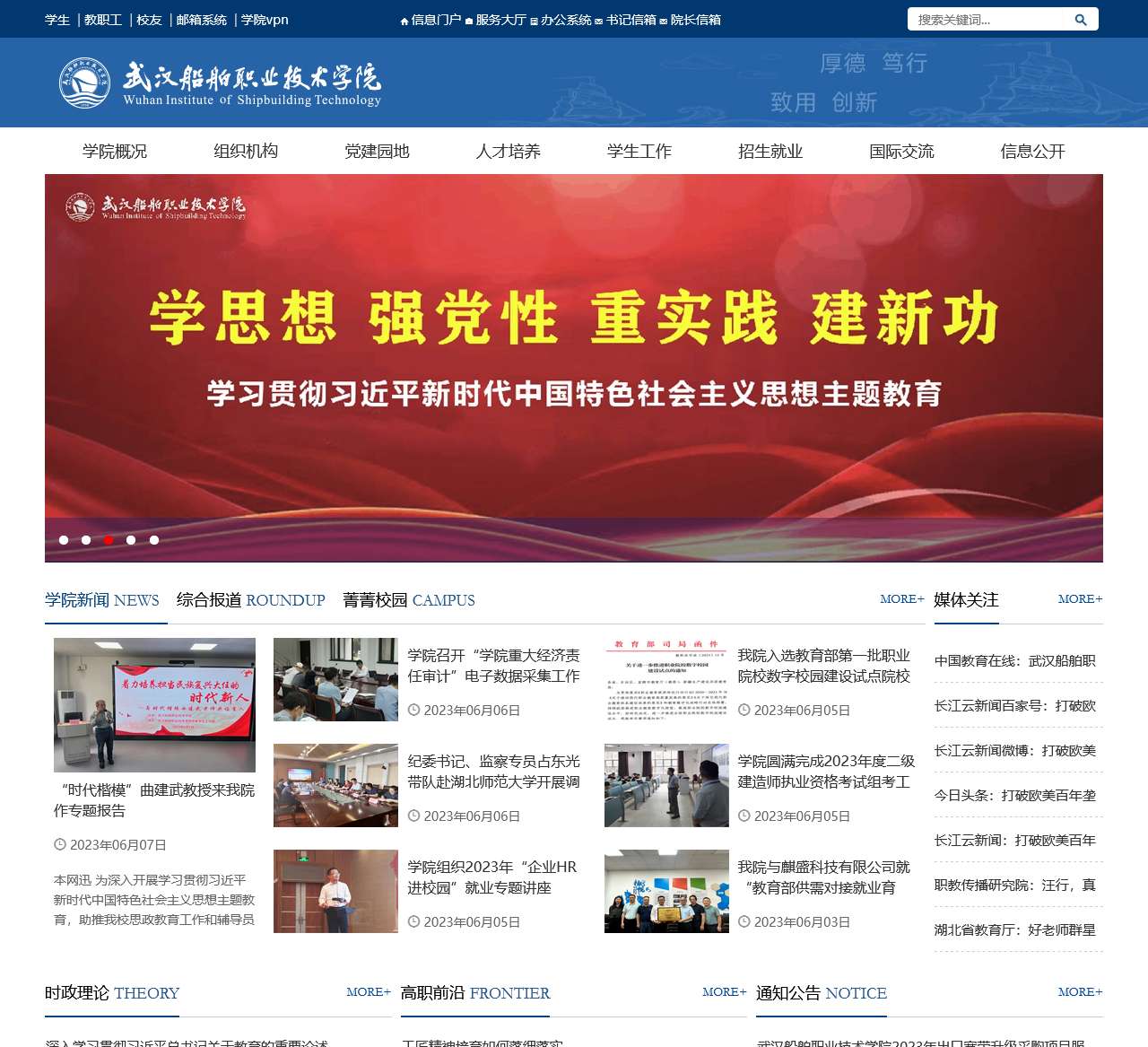 武汉船舶职业技术学院