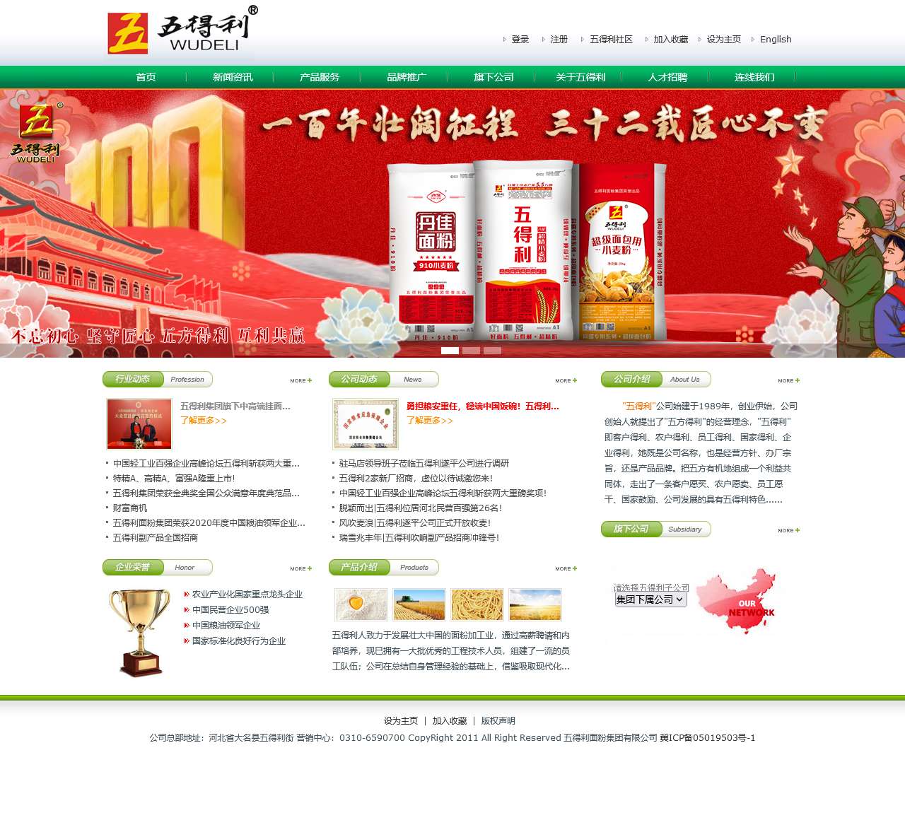五得利面粉集团有限公司