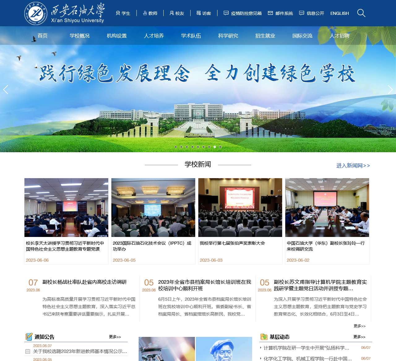 西安石油大学