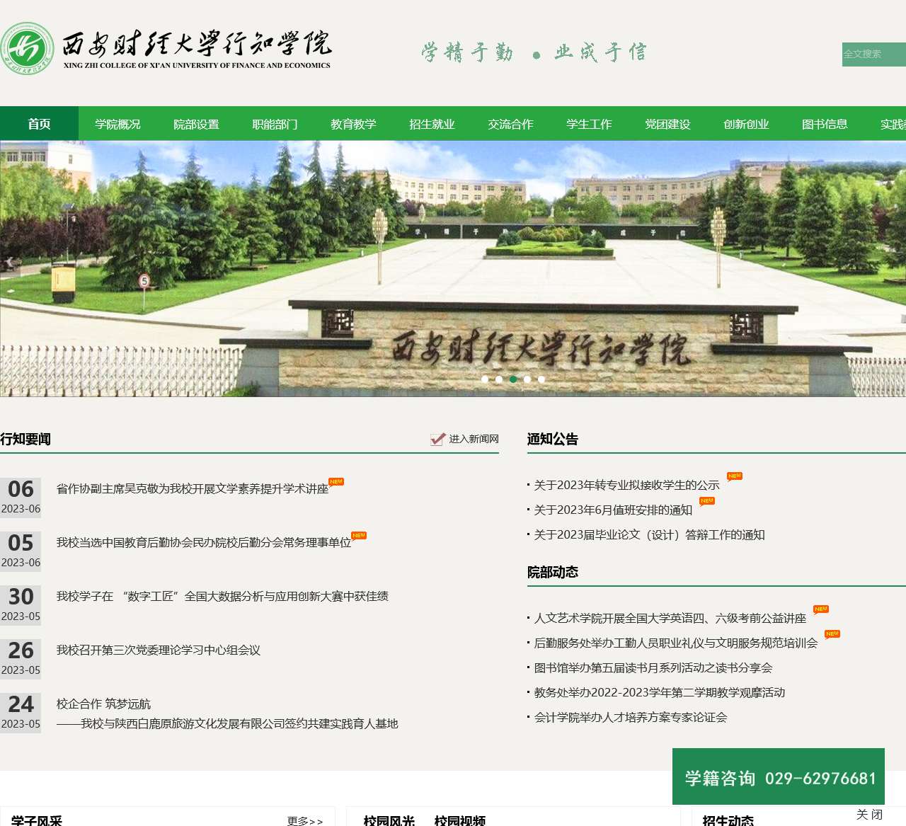 西安财经学院行知学院
