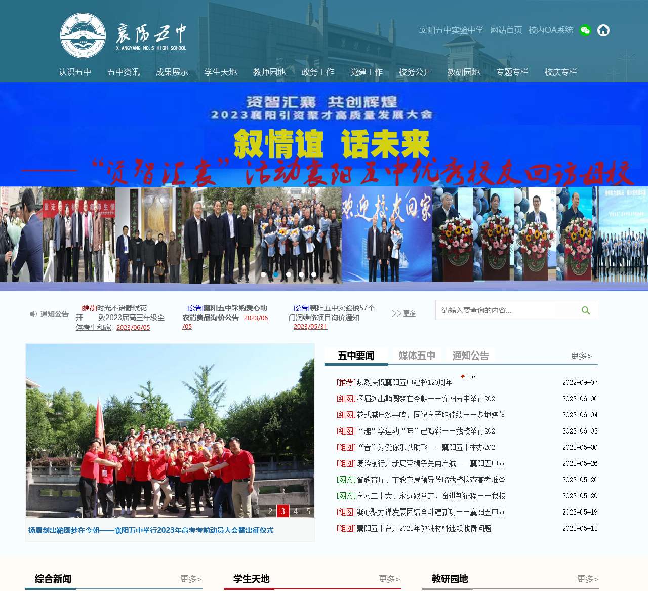 襄阳市第五中学