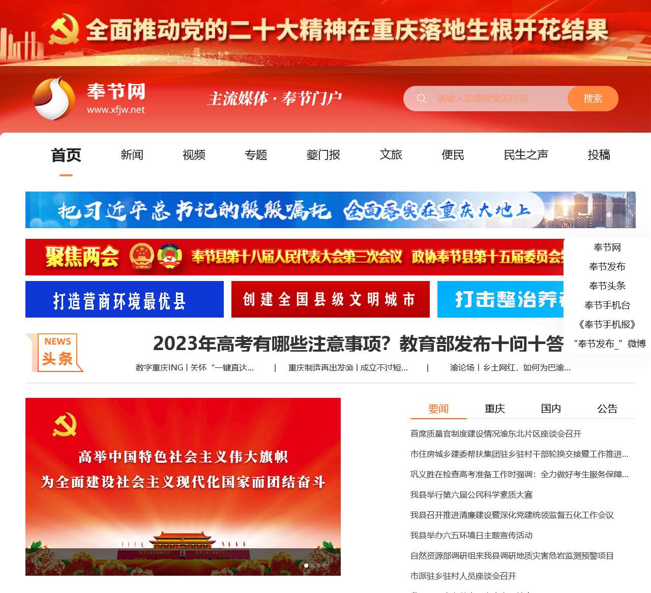 中国奉节网