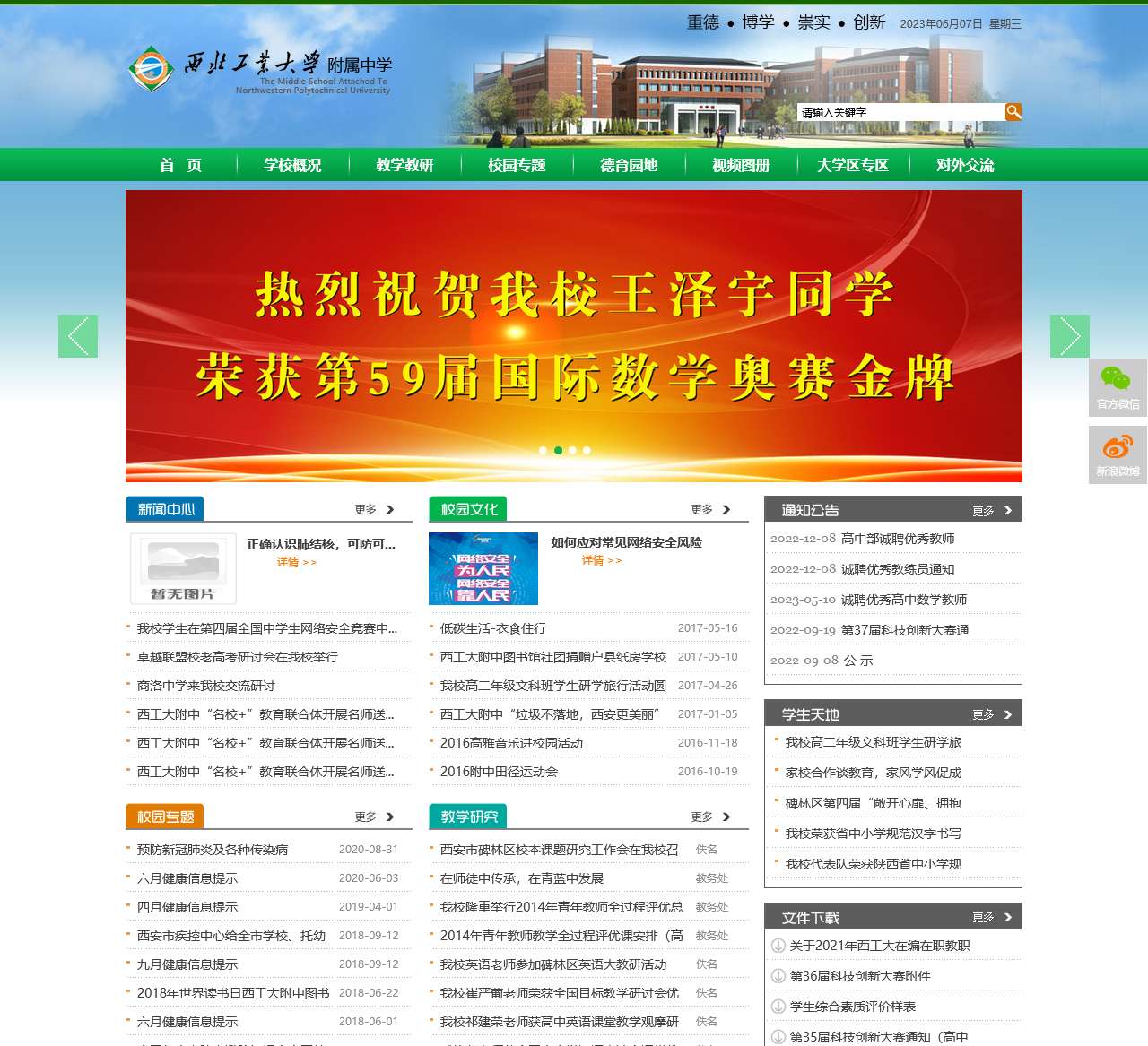 西工大附中