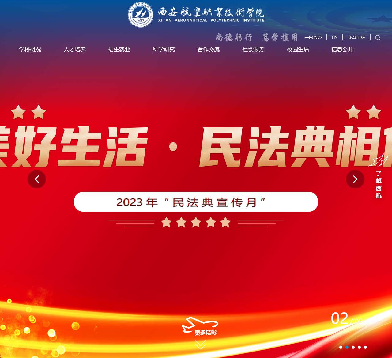 西安航空职业技术学院