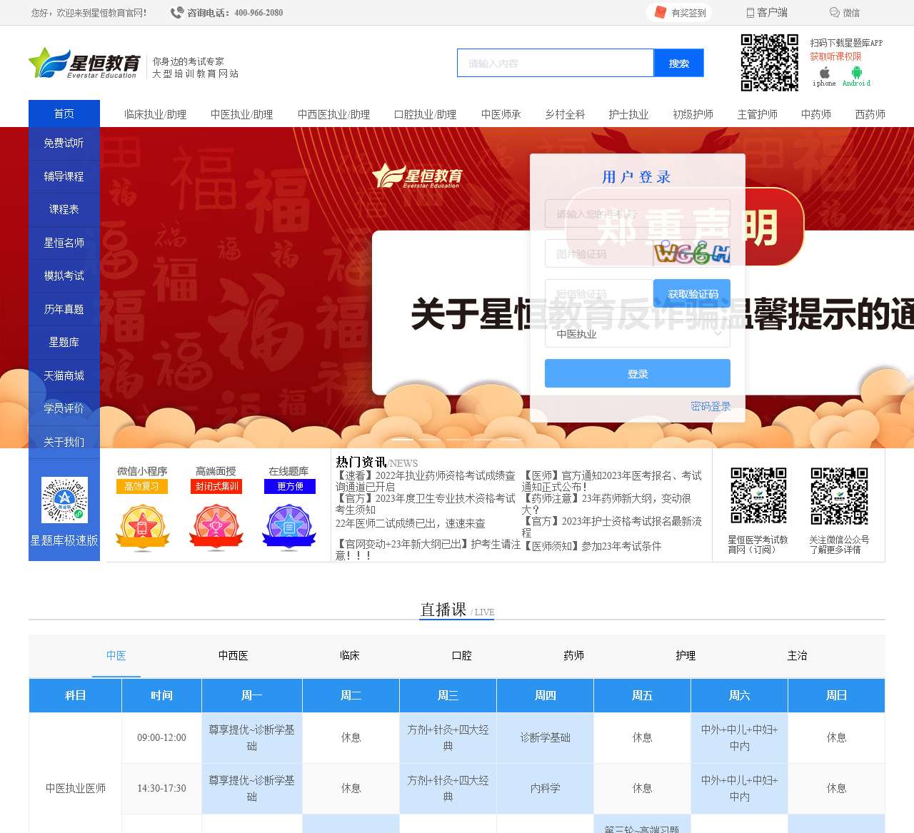 星恒教育