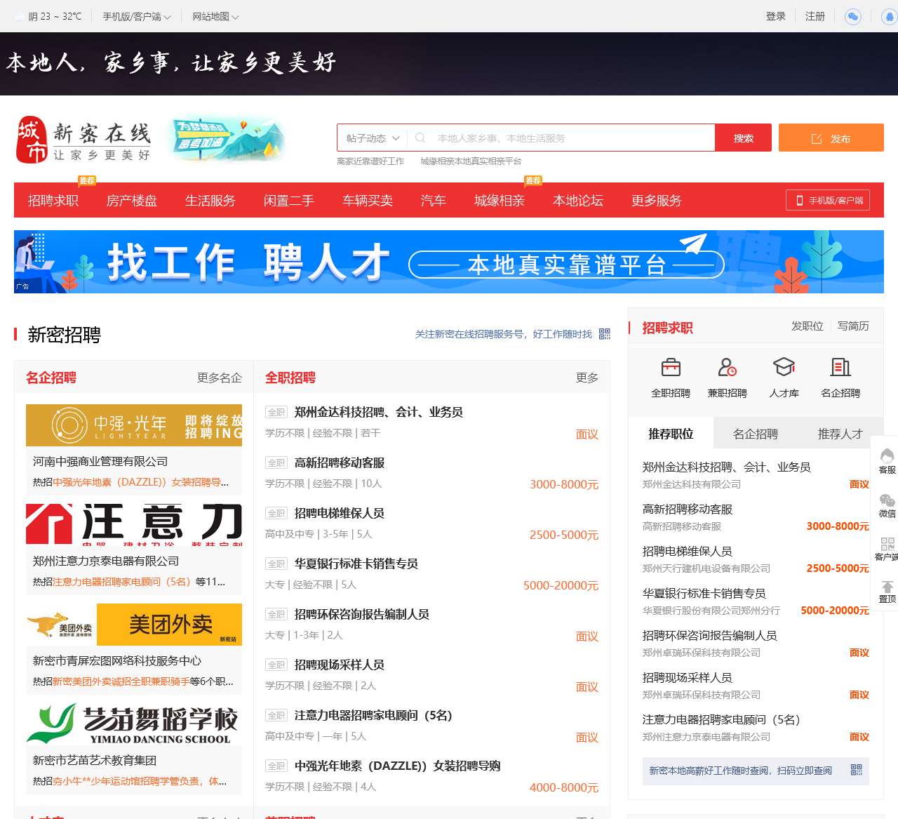 新密在线