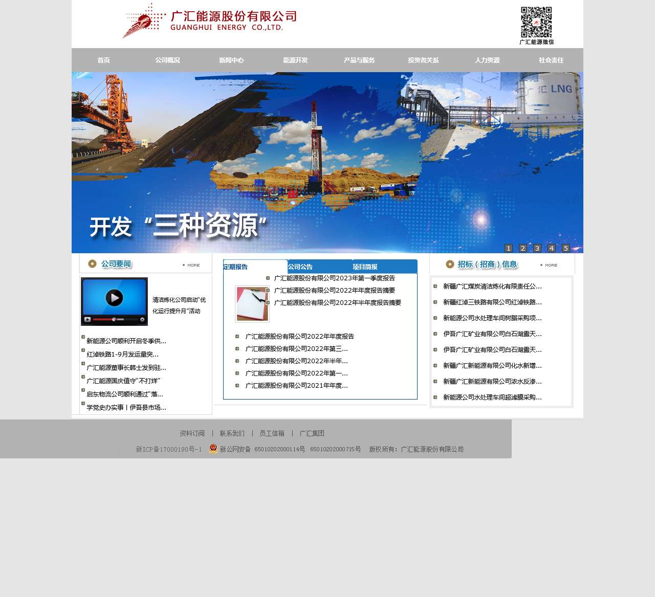 广汇能源
