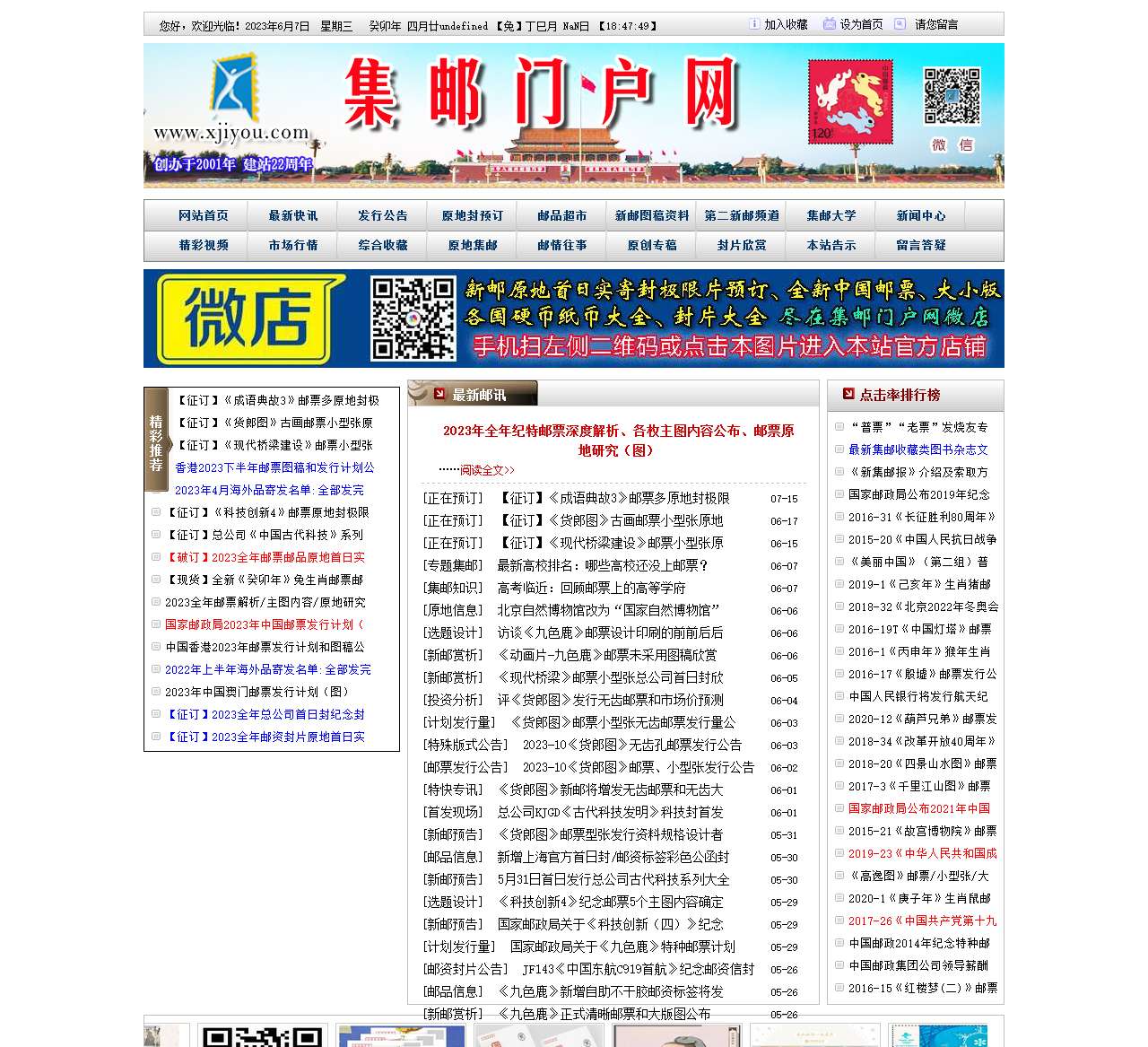 中国集邮门户网