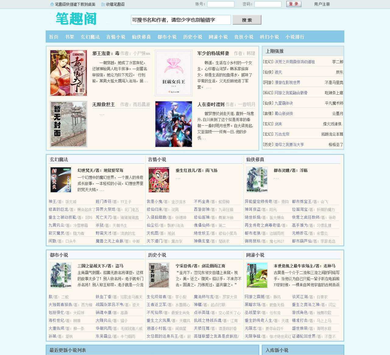 逍遥小说网