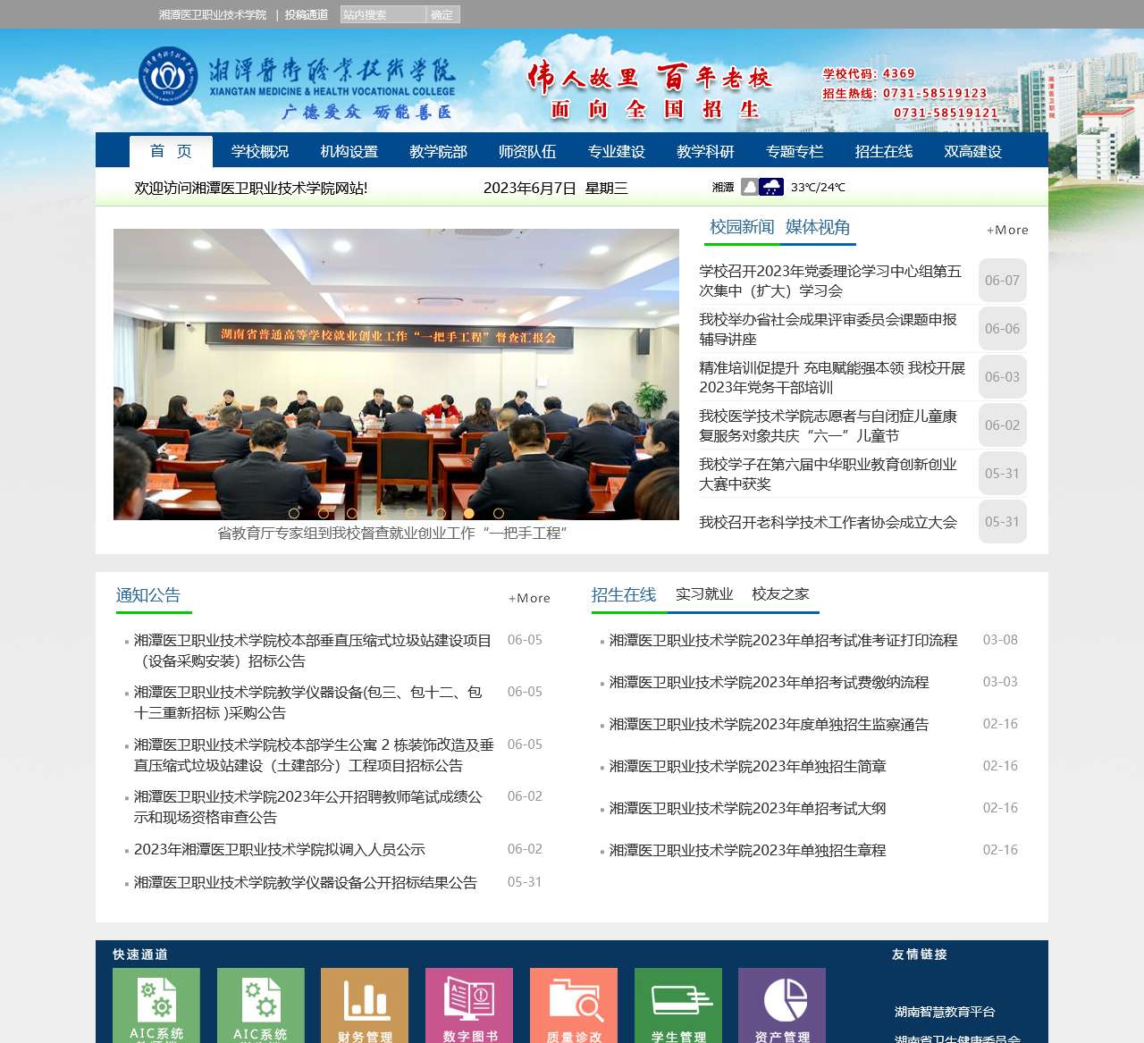 湘潭职业技术学院