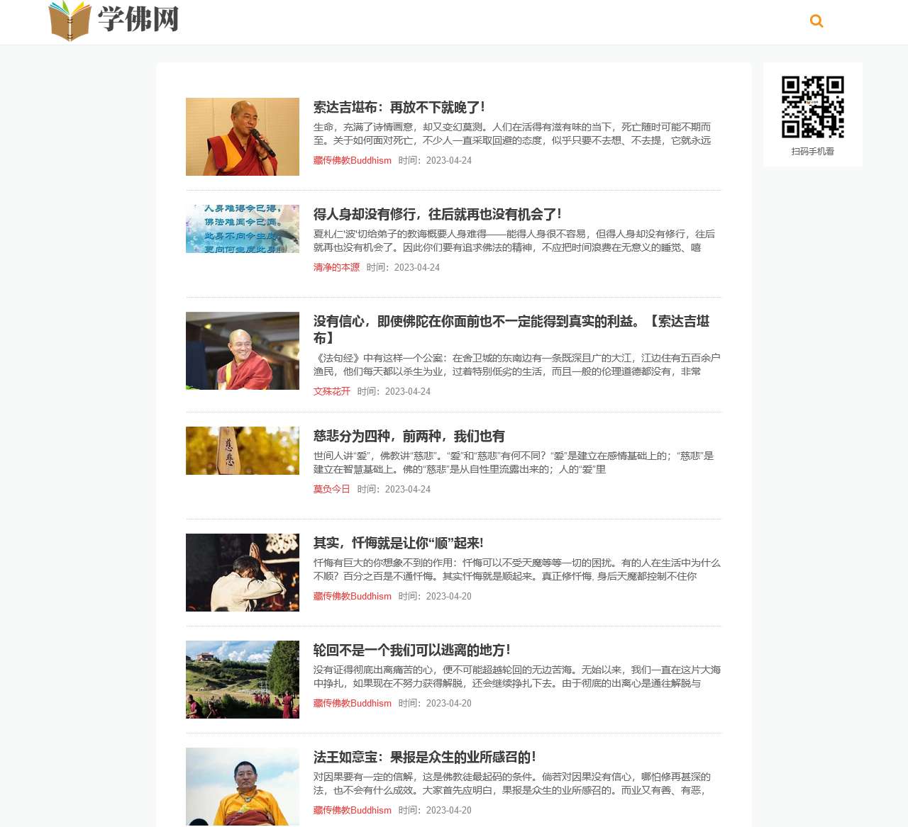 中国学佛网