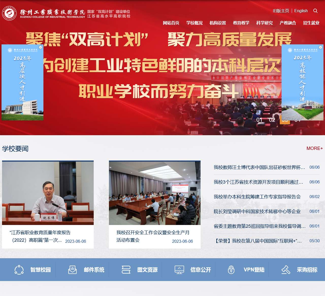 徐州工业职业技术学院