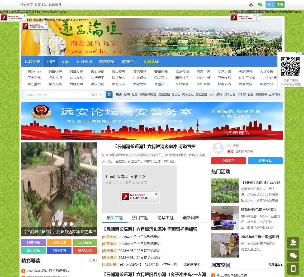 远安论坛