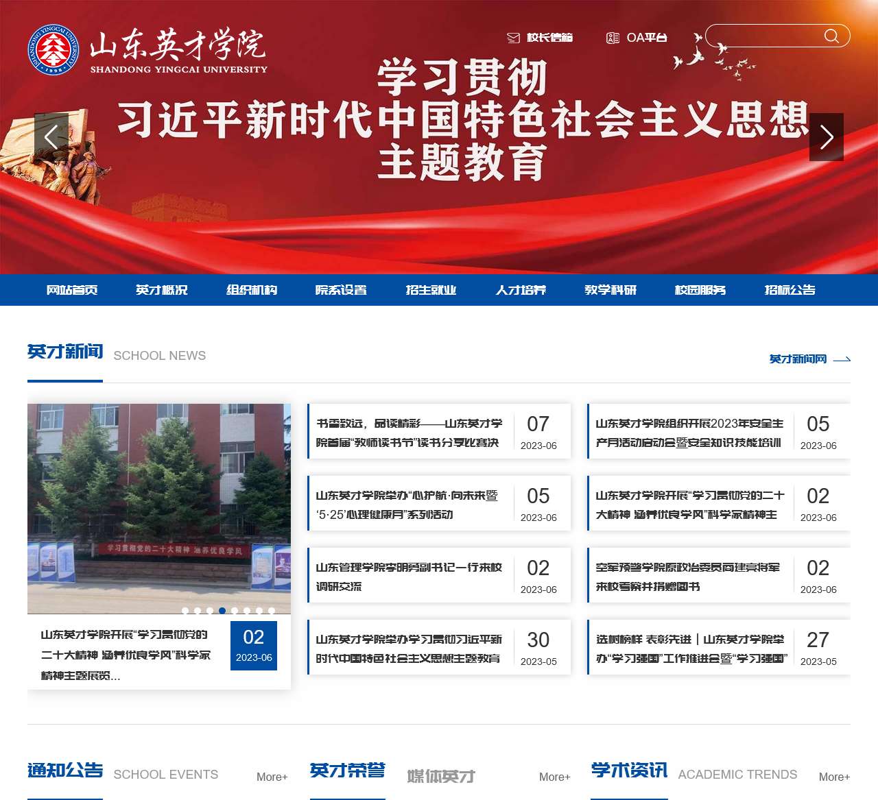 山东英才学院