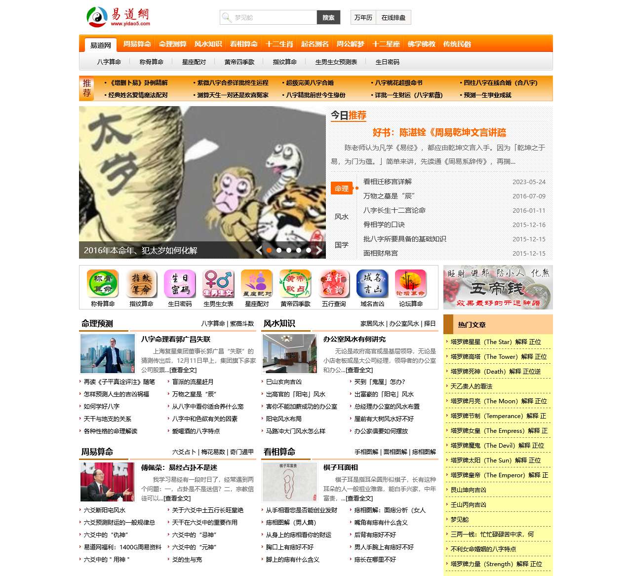 易道网
