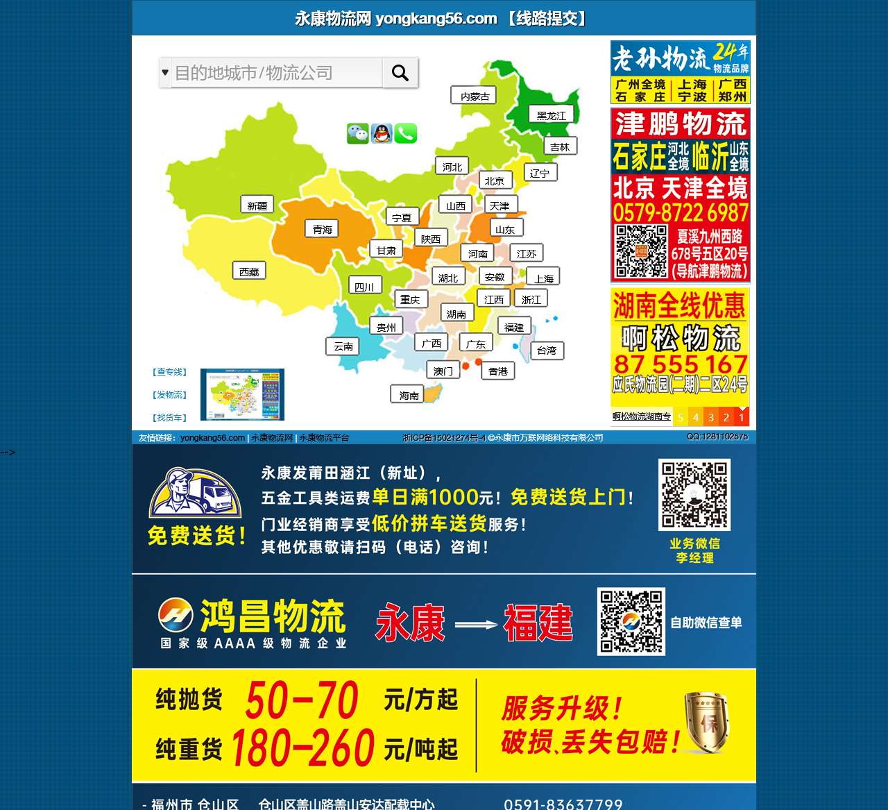 永康物流网